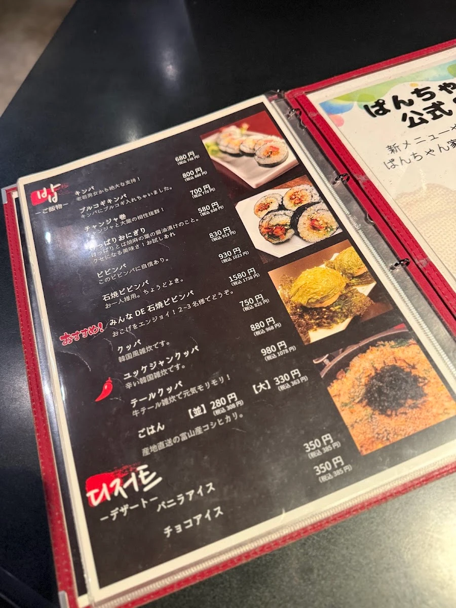 Panchan-chi 菜单照片 6